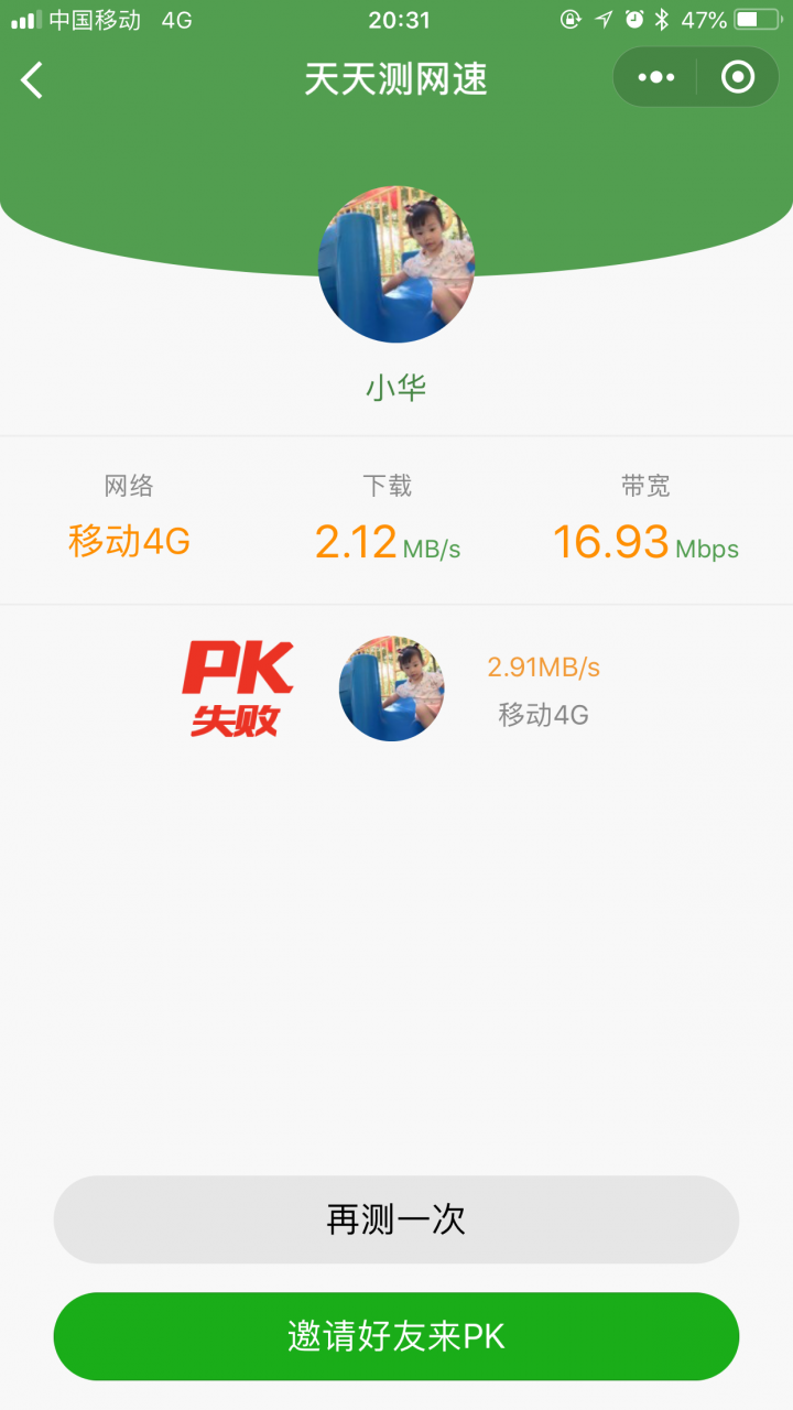 2018-08-06 21:46:54 来自 天天测网速标签 测网速,网速测试,网络